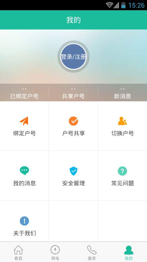 掌上电力  v3.1.1图3