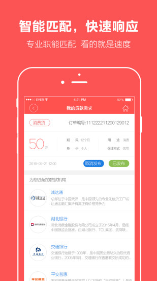 诚贷2024  v1.0图3