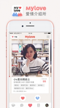 MyLove爱情介绍所安卓版  v1.0.1图1