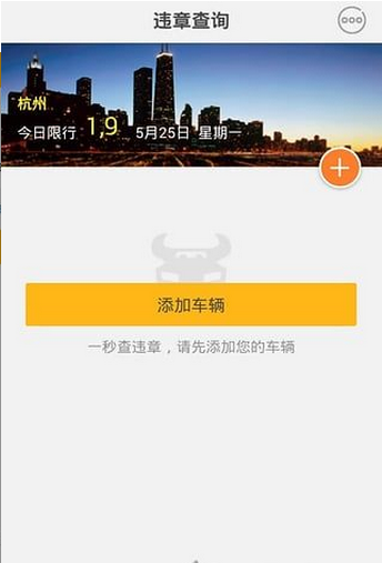 橙牛违章查询  v1.0.0.7图4