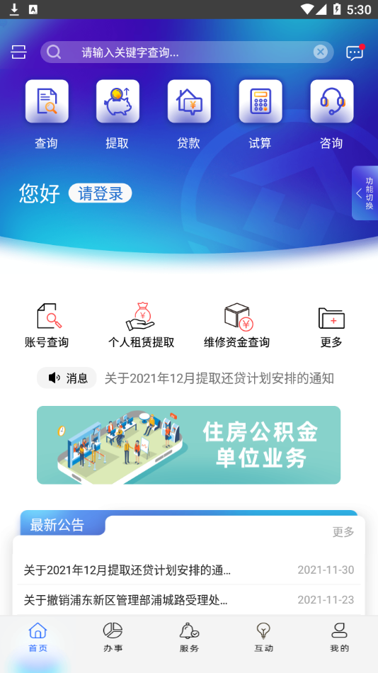 上海公积金  v4.6图2