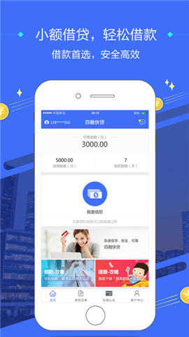 百融快贷免费版  v1.0图3