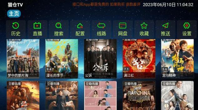 猫仓TV2024  v4.0.32图2