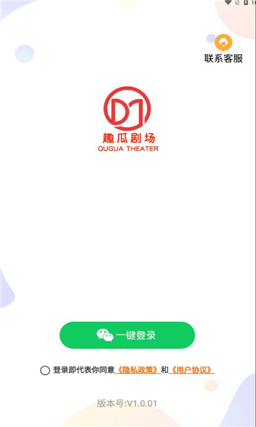 趣瓜剧场免费版  v1.0.01图3