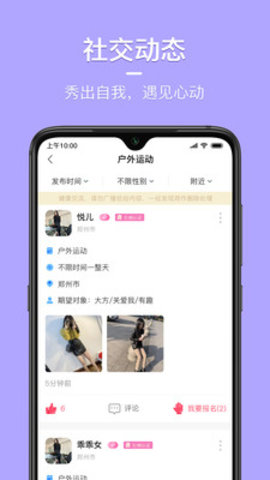 同城花园交友2024  v2.0.1图3