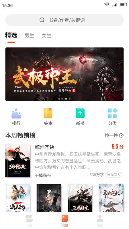 嗨追书  v4.2图3