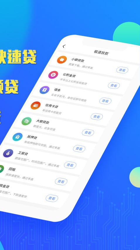 彩虹小马贷款2024  v9.0.95图2