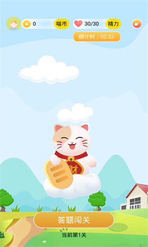 答题赚钱喵  v1.6.0图3