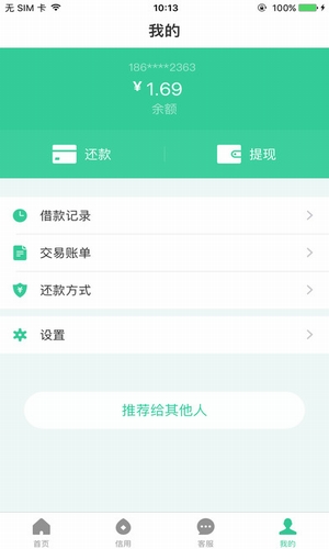 村信易贷app  v1.0图2