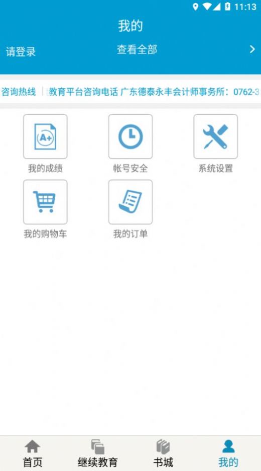 河源会计人员继续教育安卓版  v1.0.2图2