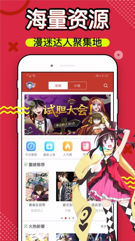 歪歪动漫手机版  v1.0图3