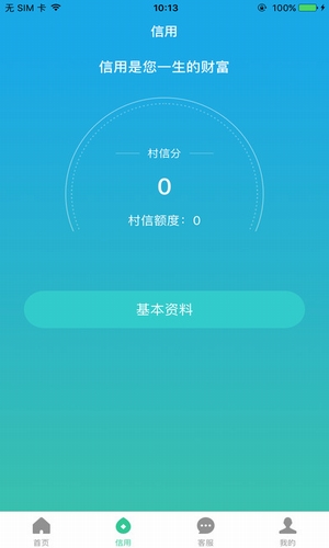 村信易贷app