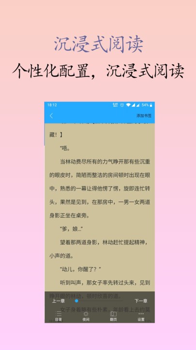 囡囡小说app  v1.0.2图2