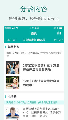 爱贝睿  v1.1.10图3