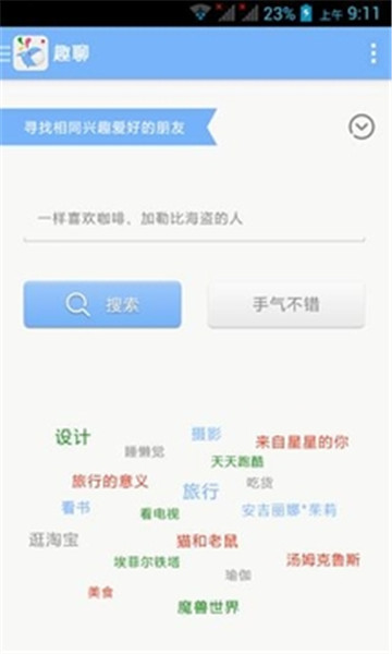 趣聊交友软件下载