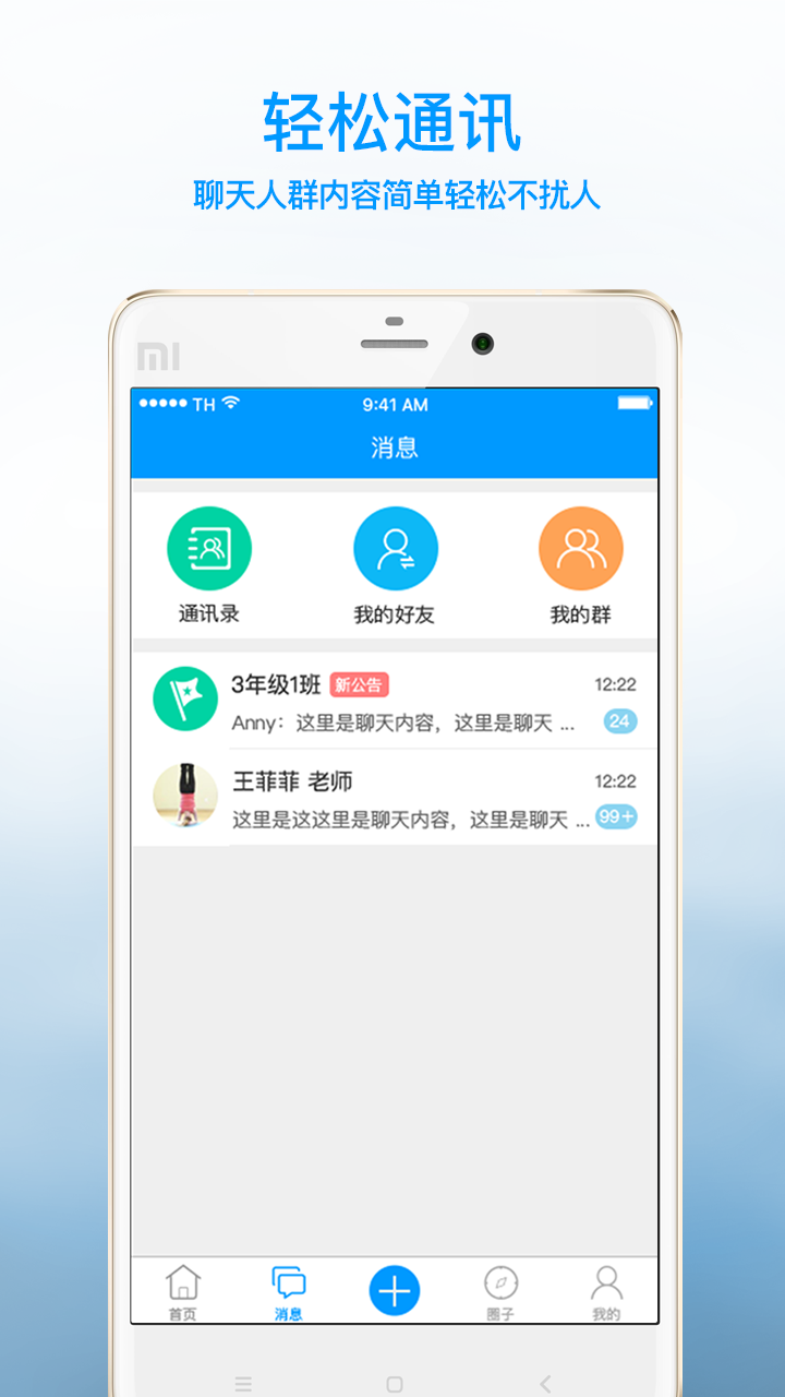 优哉教师  v1.0图3