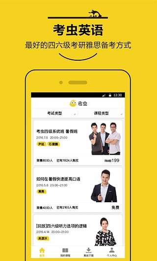 考虫英语  v1.1.5图1