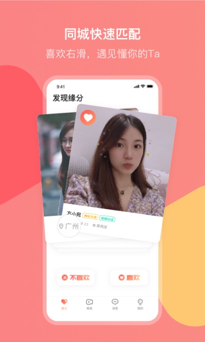 欢聊app  v2.7.0图3