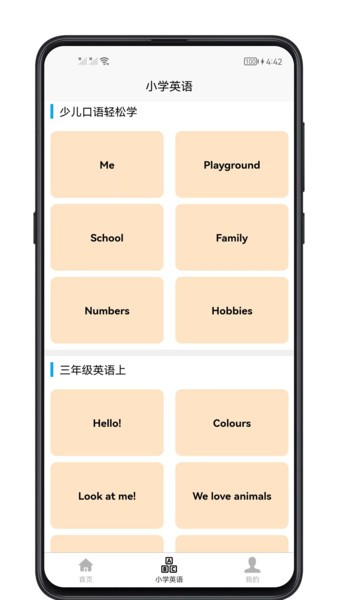 小学英语教程  v1.0.1图2