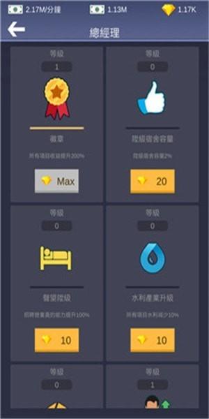 海岛经营者  v1.1.1图2