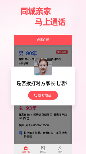 成家相亲群下载  v0.9.3图2