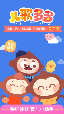 儿歌多多app  v4.7.5.0图4