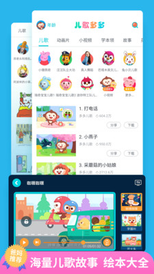 儿歌多多下载安装2014  v4.7.5.0图2