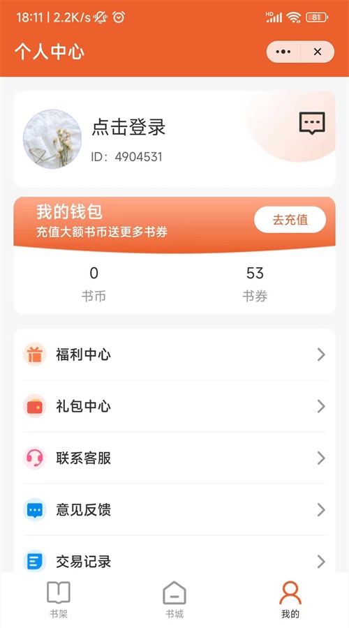 焚酒阅读app  v1.0.1图2