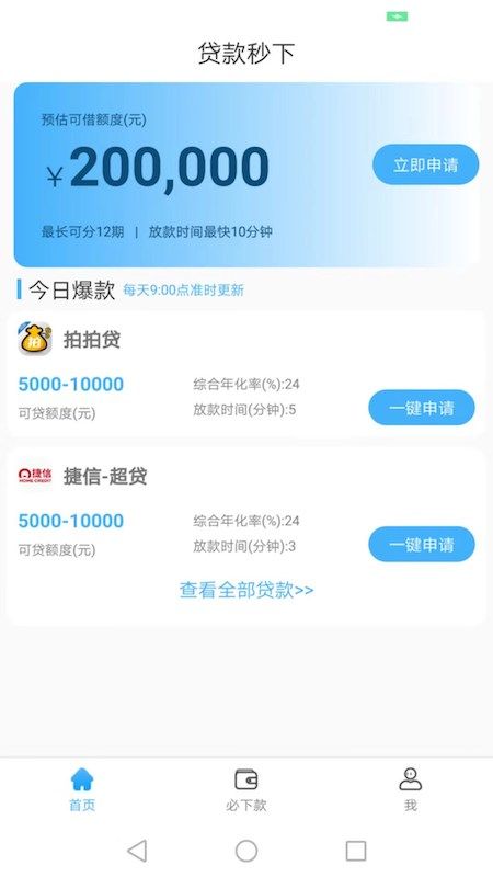 无征信贷款秒下款  v4.0图1