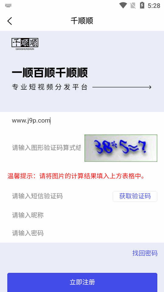 千顺顺短剧下载官网