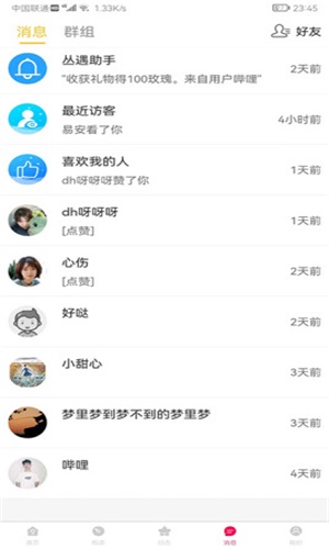 丛遇相亲  v1.7.6图2