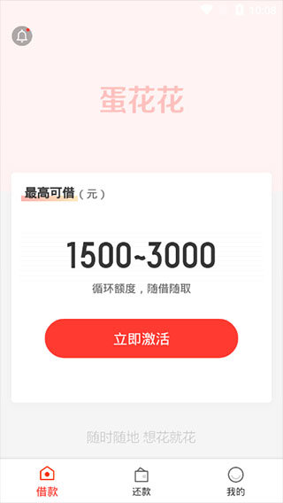 蛋花花借款app  v3.4.3图2