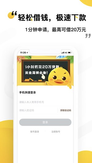 发财鸭免费版  v1.0图1