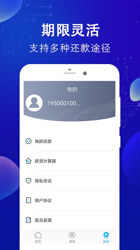 放心借钱最新版  v1.0图3