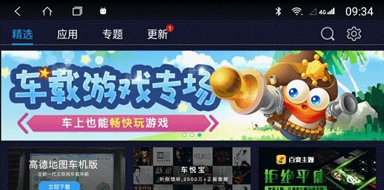 车必装市场车机版下载  v4.0.6图3