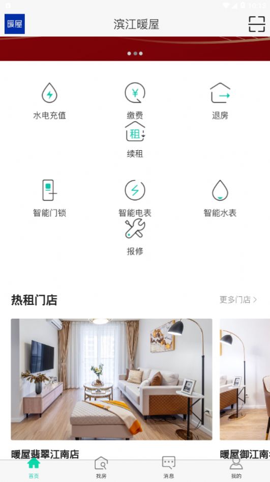 滨江暖屋  v1.0.2图2