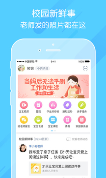 掌通家园家长版app免费下载安卓  v6.25.1图3