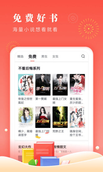 倾心阅读免费版  v1.0.0图2