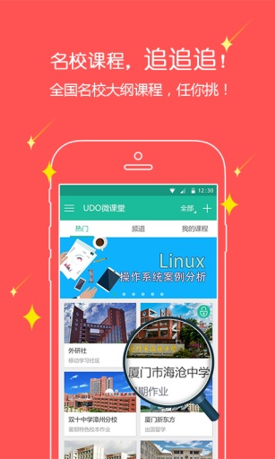 UDO微课堂  v2.2.4图1