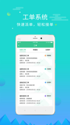 慧居宝物业  v3.3.1图2