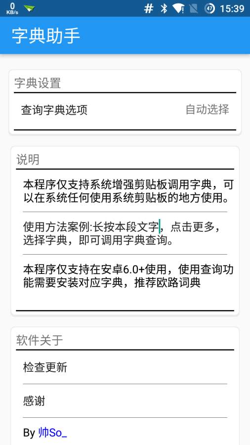 字典助手  v1.2图1