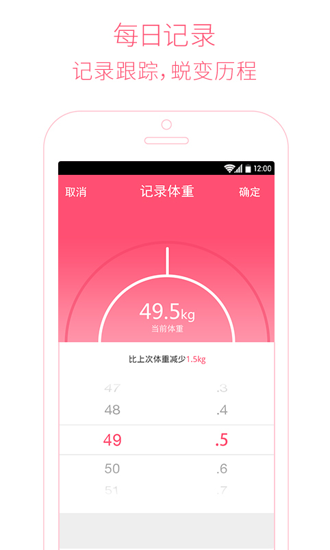 美柚瘦身  v1.0图4