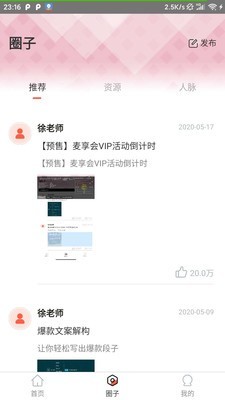 麦享会app  v1.0图3