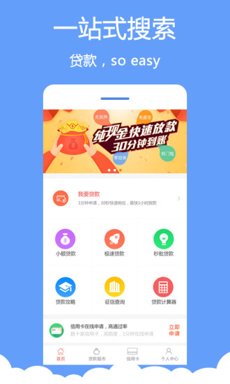 分秒借款安卓版  v1.3图1