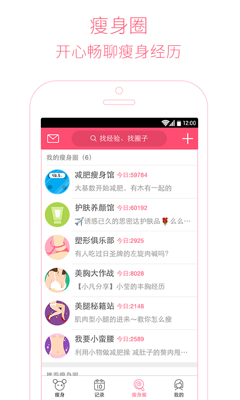 美柚瘦身  v1.0图1