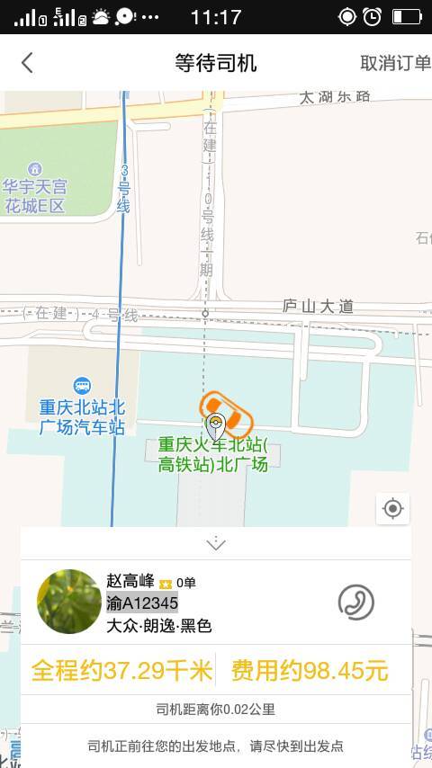 蜀信快车  v1.3.6图3