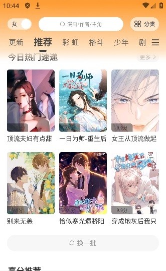 酷比漫画软件在线下载  v1.0.0图3