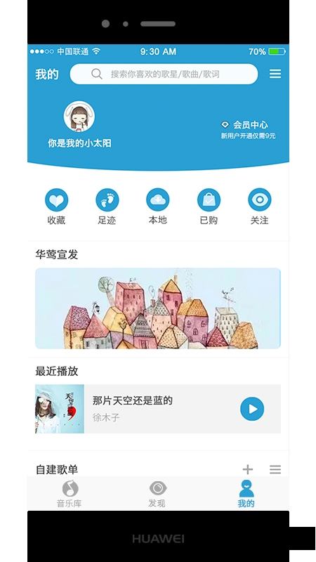 华莺音乐app  v1.0.49图3