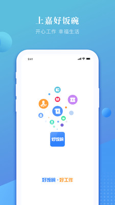 上嘉好饭碗官网  v4.0图3