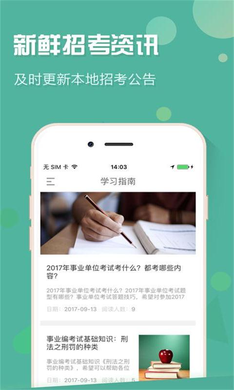 辽宁事考帮  v2.0.3.0图4